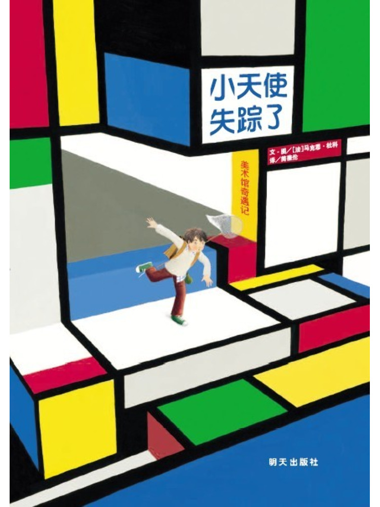 Art Book Illustration - Book-Winshare Der kleine Engel ist verschwunden: