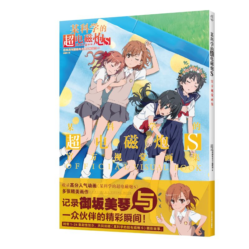 Toaru Kagaku No Railgun S&T Of – Art Book Illustration Bewertung und Preis